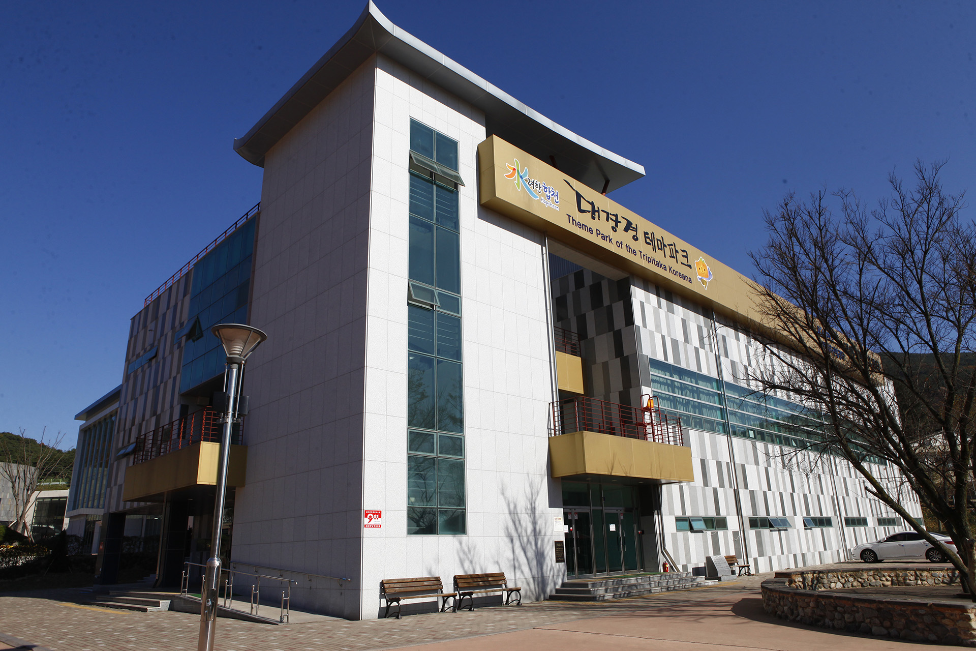 대장경 테마파크